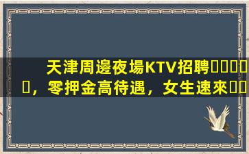 邯鄲夜場招聘